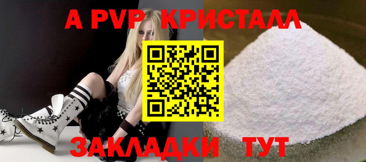 Alpha PVP  APVP кристаллы  Вход с VPN  Барабинск  A PVP VHQ 