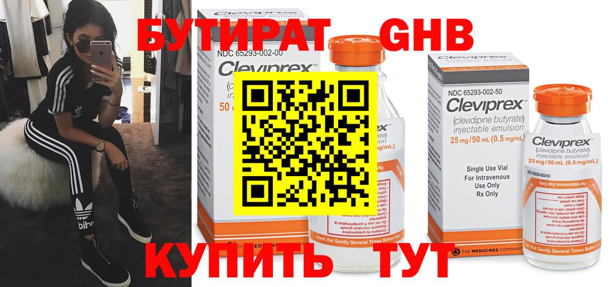 Бутират Butirat  БУТИРАТ  Барабинск  Вход с VPN 