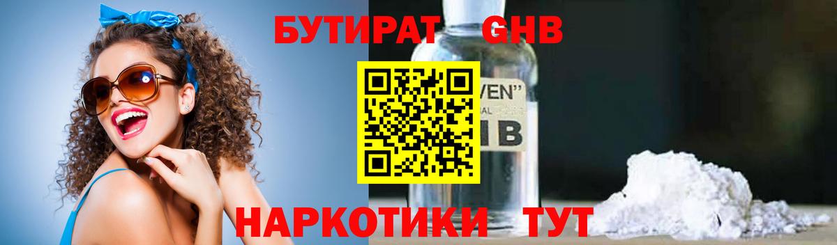 Бутират BDO Барабинск