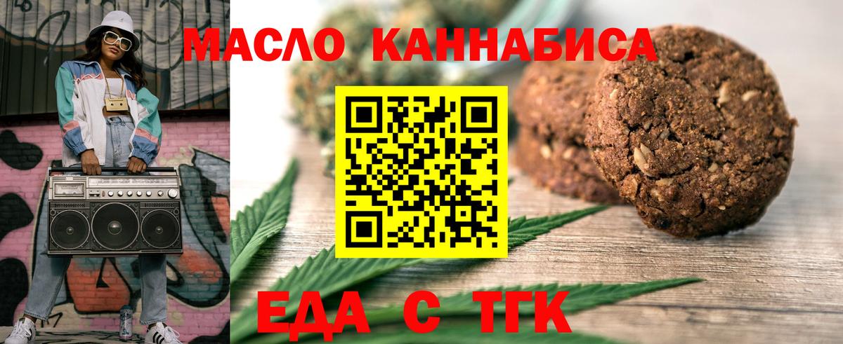 Барабинск  Печенье с ТГК марихуана  Вход с VPN 