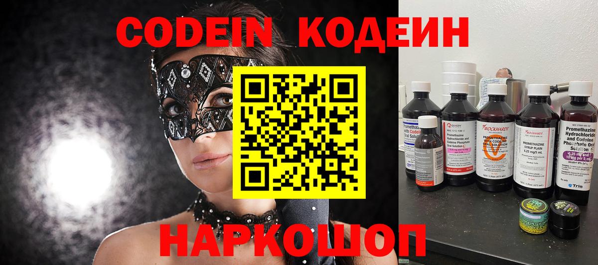 Codein напиток Lean (лин)  Вход с VPN  Codein напиток Lean (лин)  Барабинск 