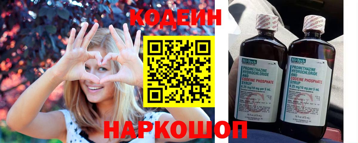Codein напиток Lean (лин) Барабинск