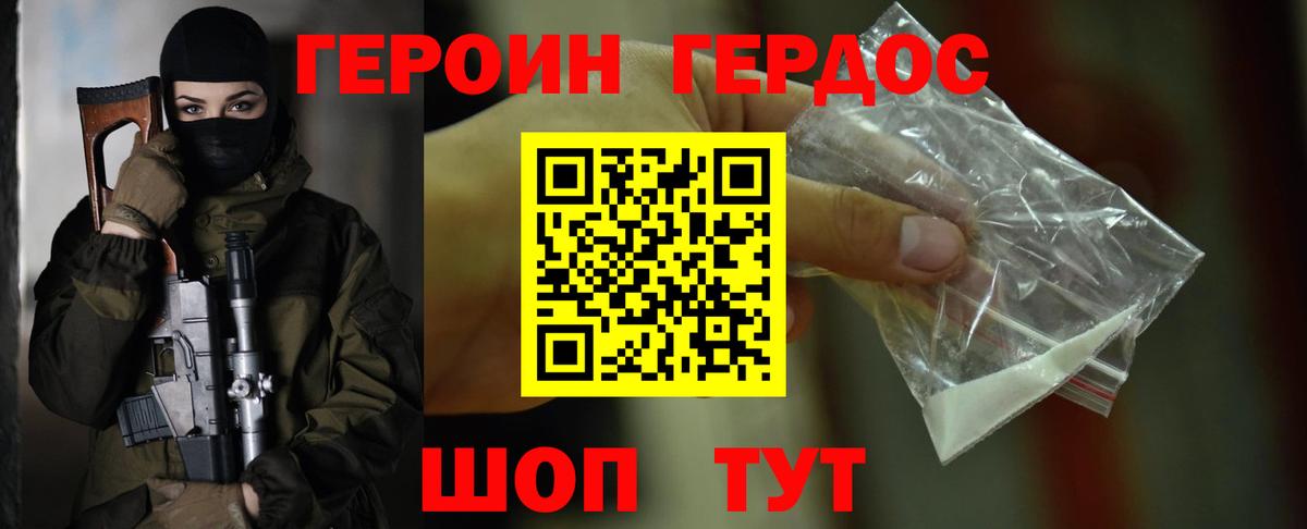 ГЕРОИН Heroin  Вход с VPN  Барабинск 