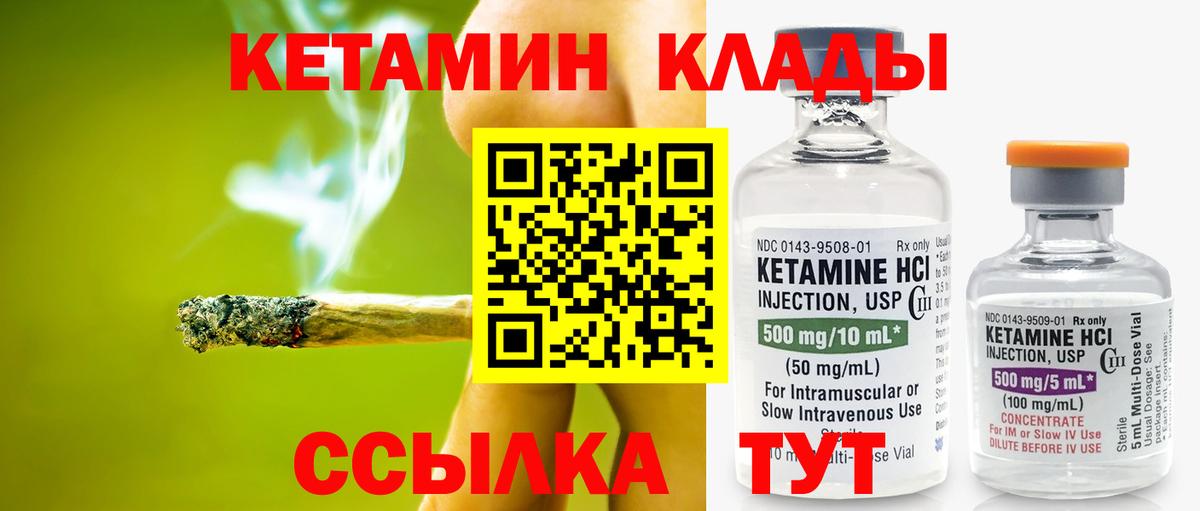 КЕТАМИН VHQ Барабинск
